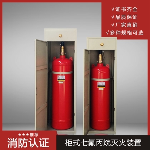 七氟丙烷氣體滅火系統廠家