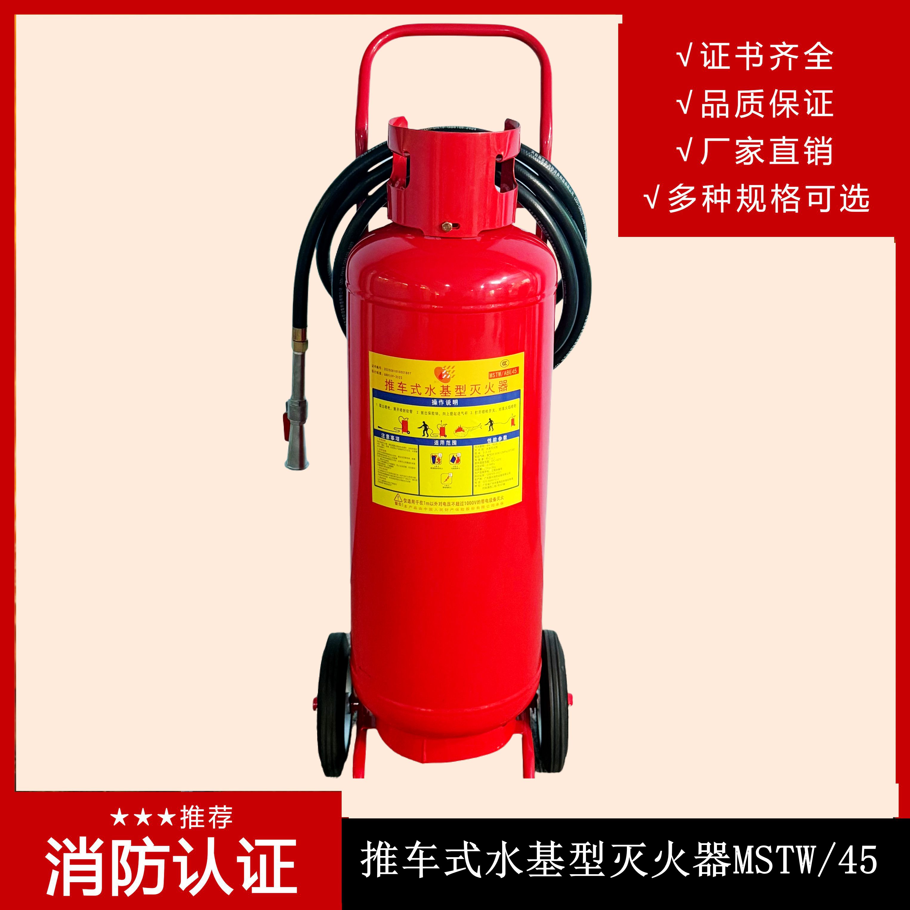 推車水基滅火器45L