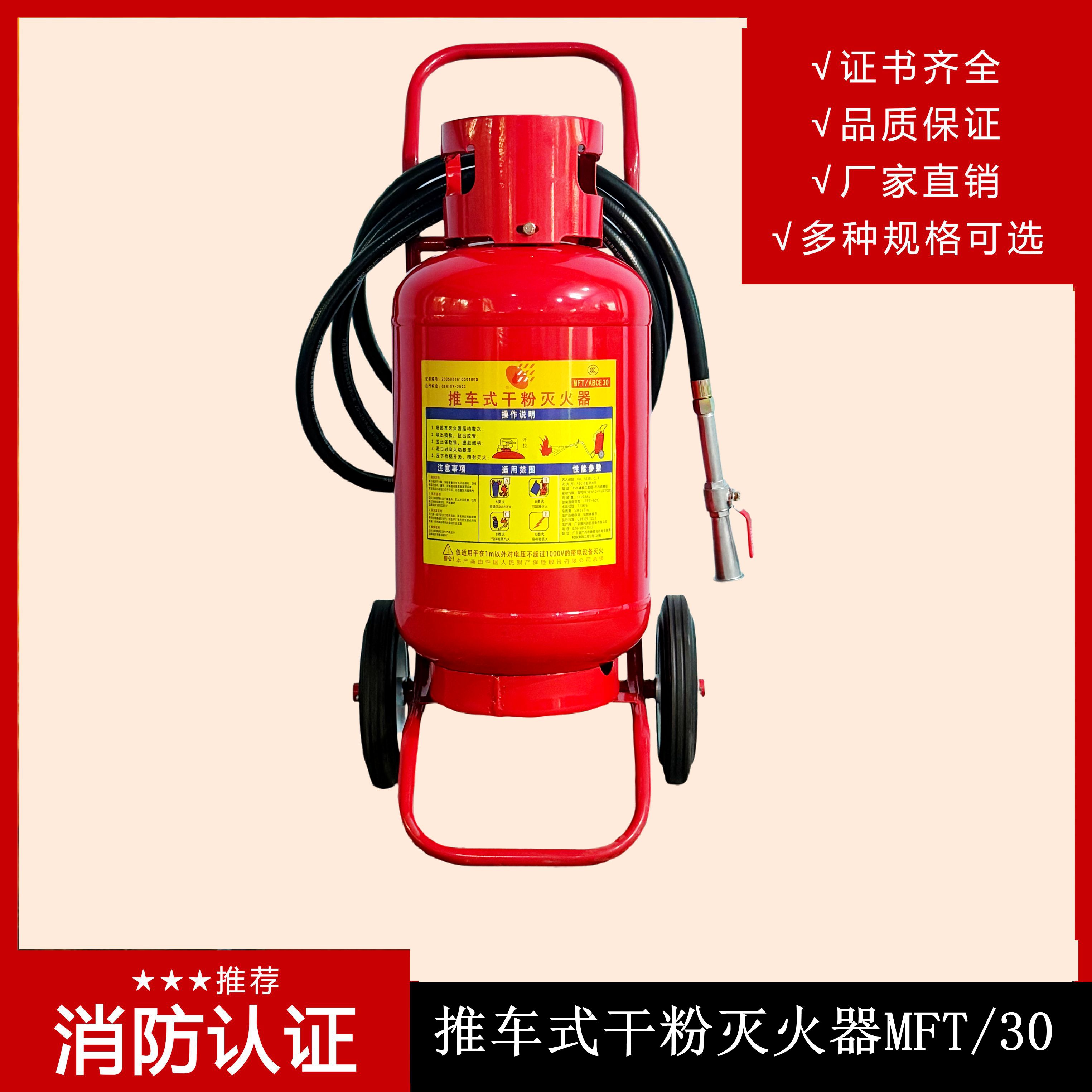 推車干粉滅火器30kg