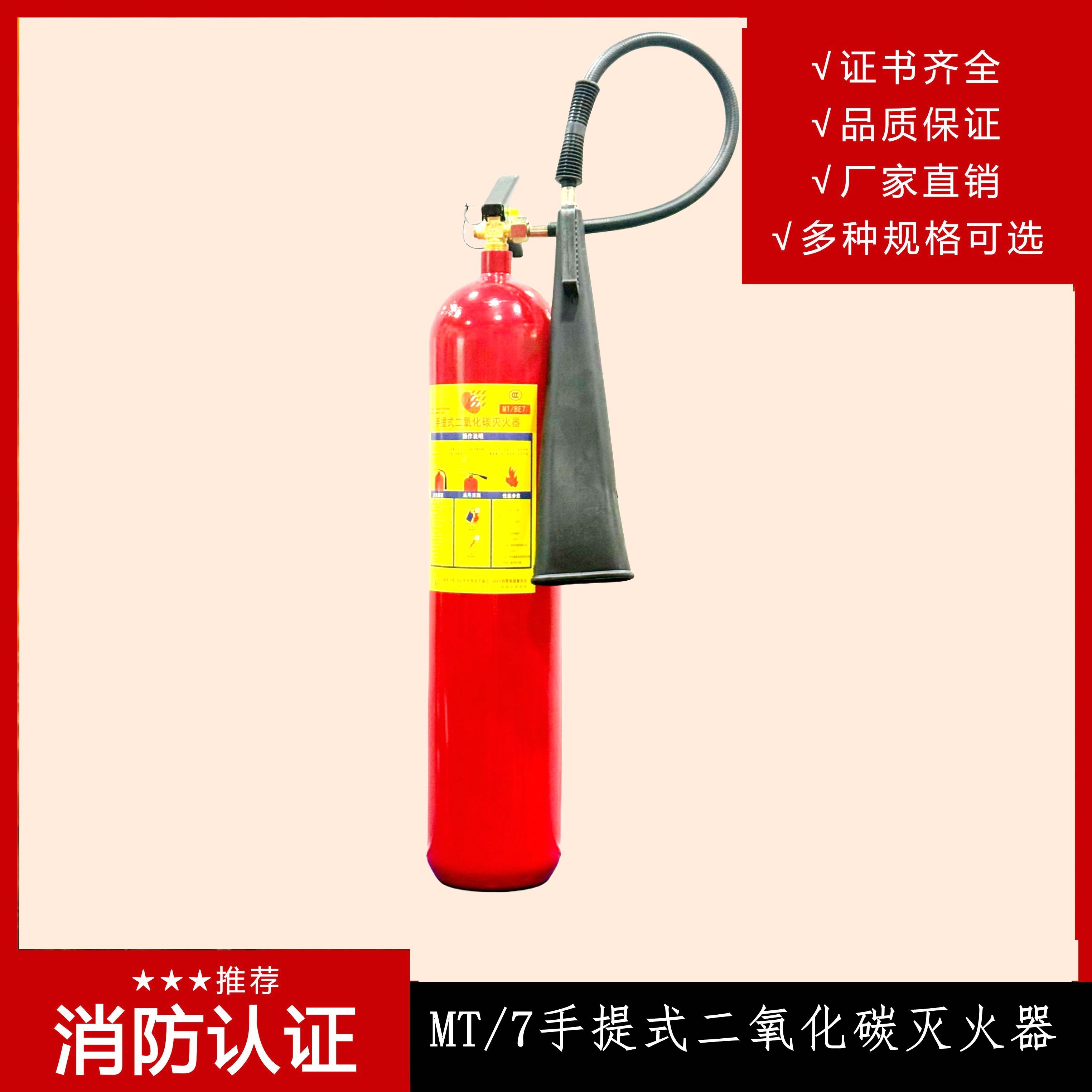 手提式二氧化碳滅火器7kg