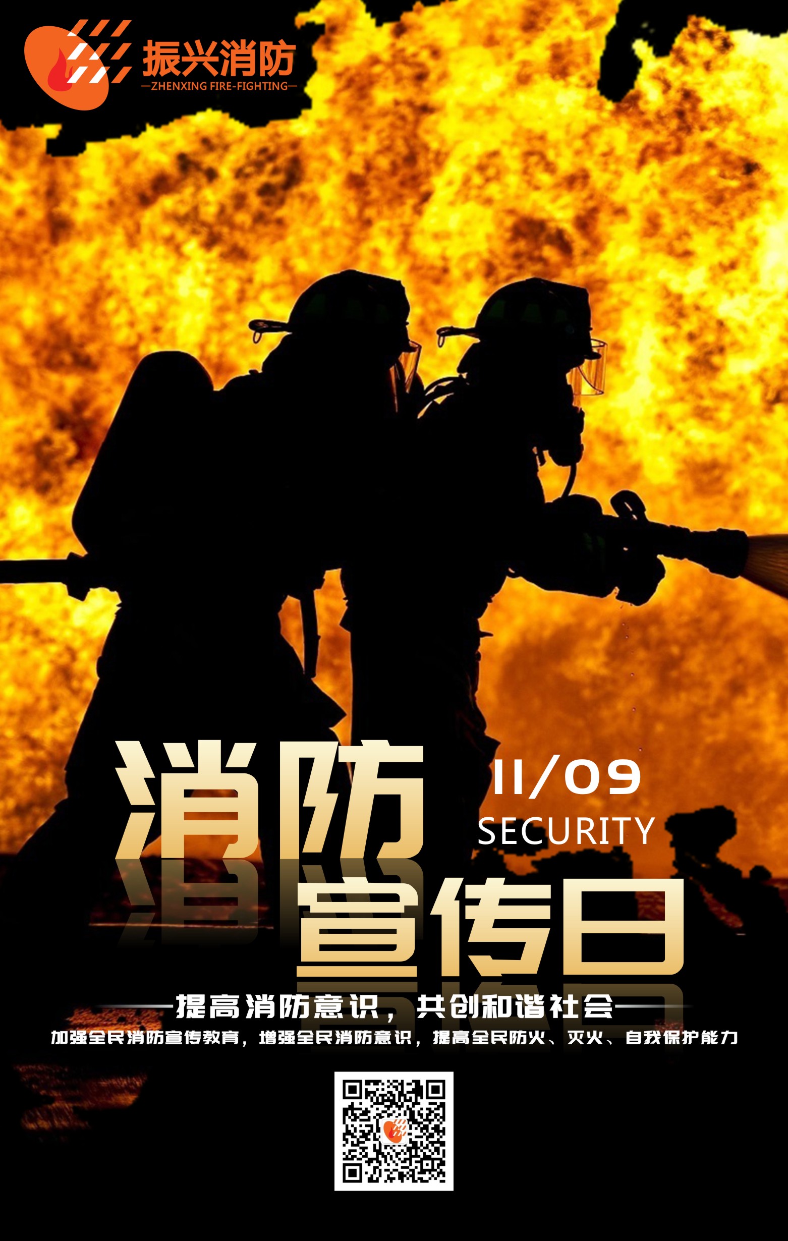 2019全國消防安全日“防范火災風險，建美好家園”！