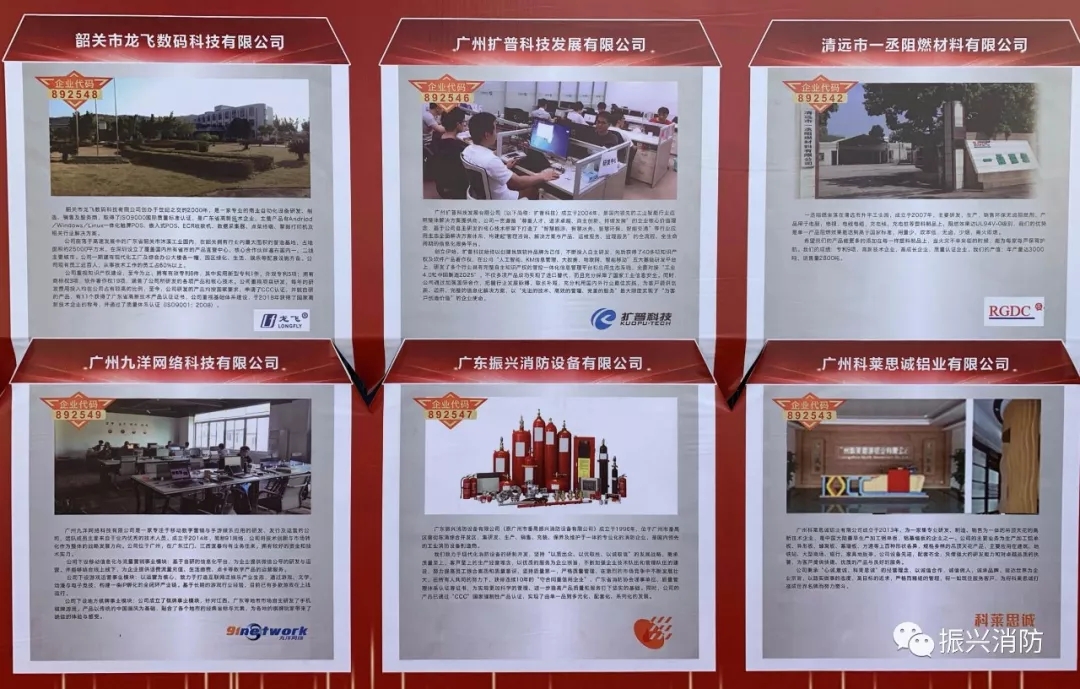 廣東振興消防成為廣東省首批“高成長板”掛牌企業！
