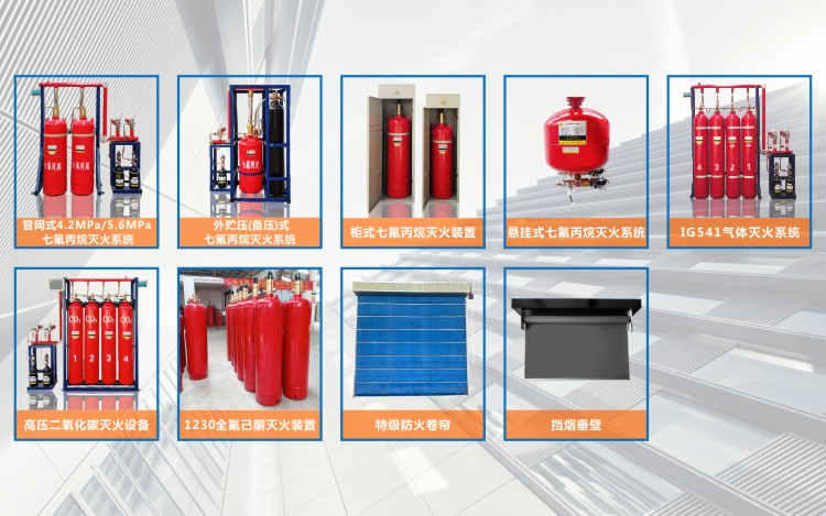 氣體滅火系統