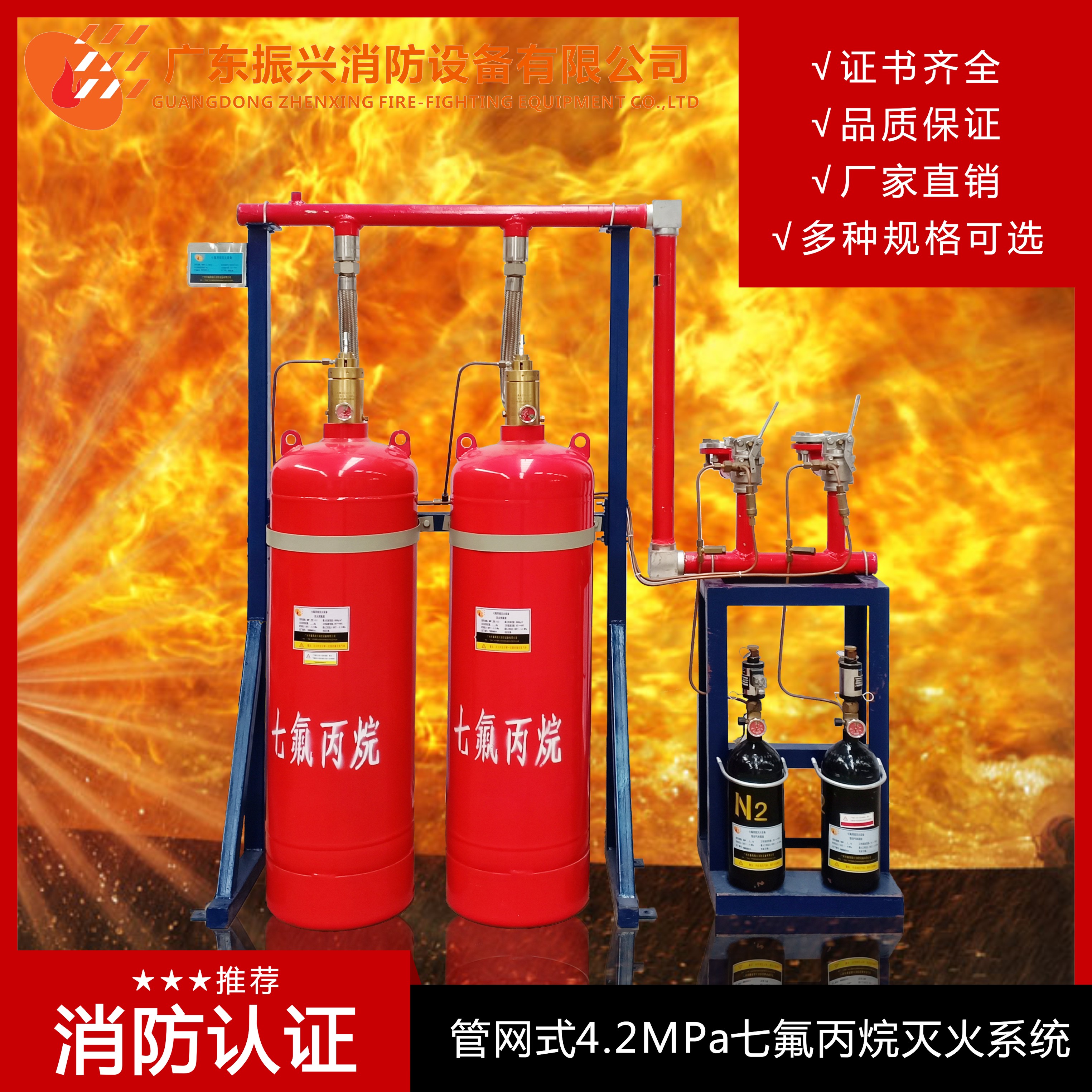 管網式七氟丙烷滅火系統